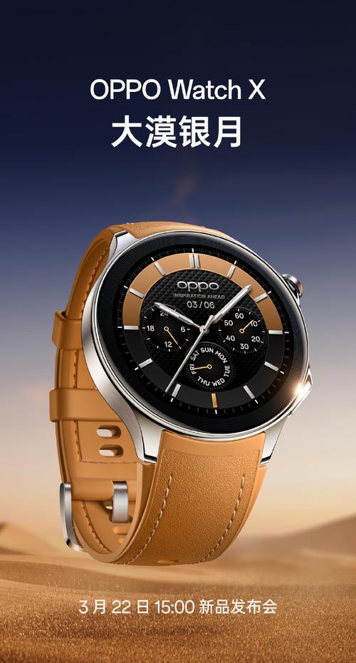 OPPO Watch X 三款配色公布 千帆蔚蓝、大漠银月、星夜飞行，开启智能穿戴新美学